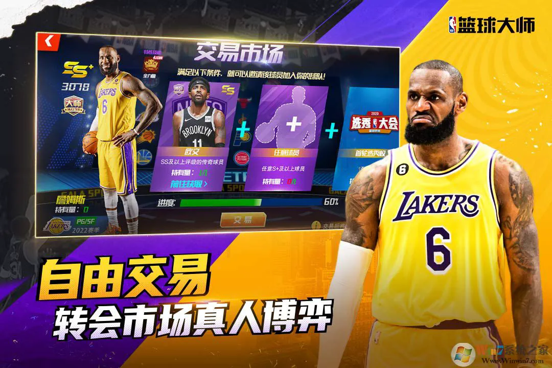 如何通过篮球表演赛制定有效的训练计划_2